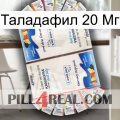 Таладафил 20 Мг kamagra1